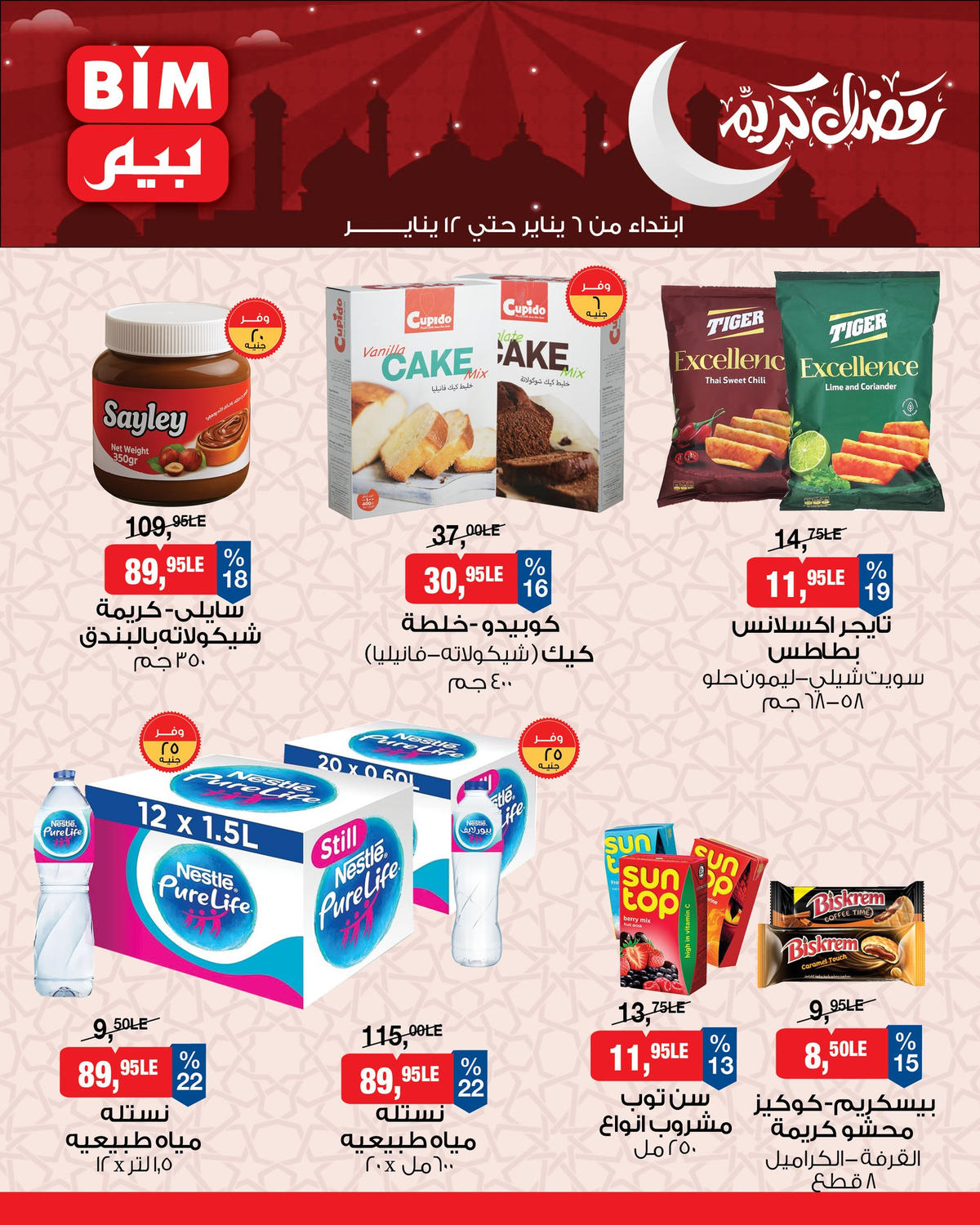 عروض بيم من 6 يناير حتى 12 يناير 2026 صفحة 4 - bim offers from 6 January to 12 January 2026 page 4